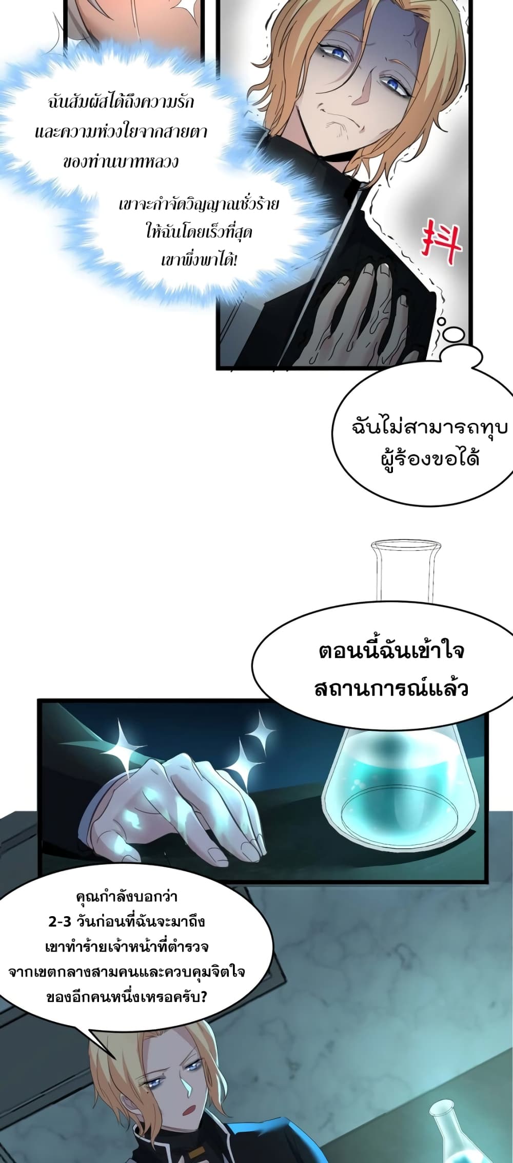 อ่านการ์ตูน I’m Really Not the Evil God’s Lackey 80 ภาพที่ 45