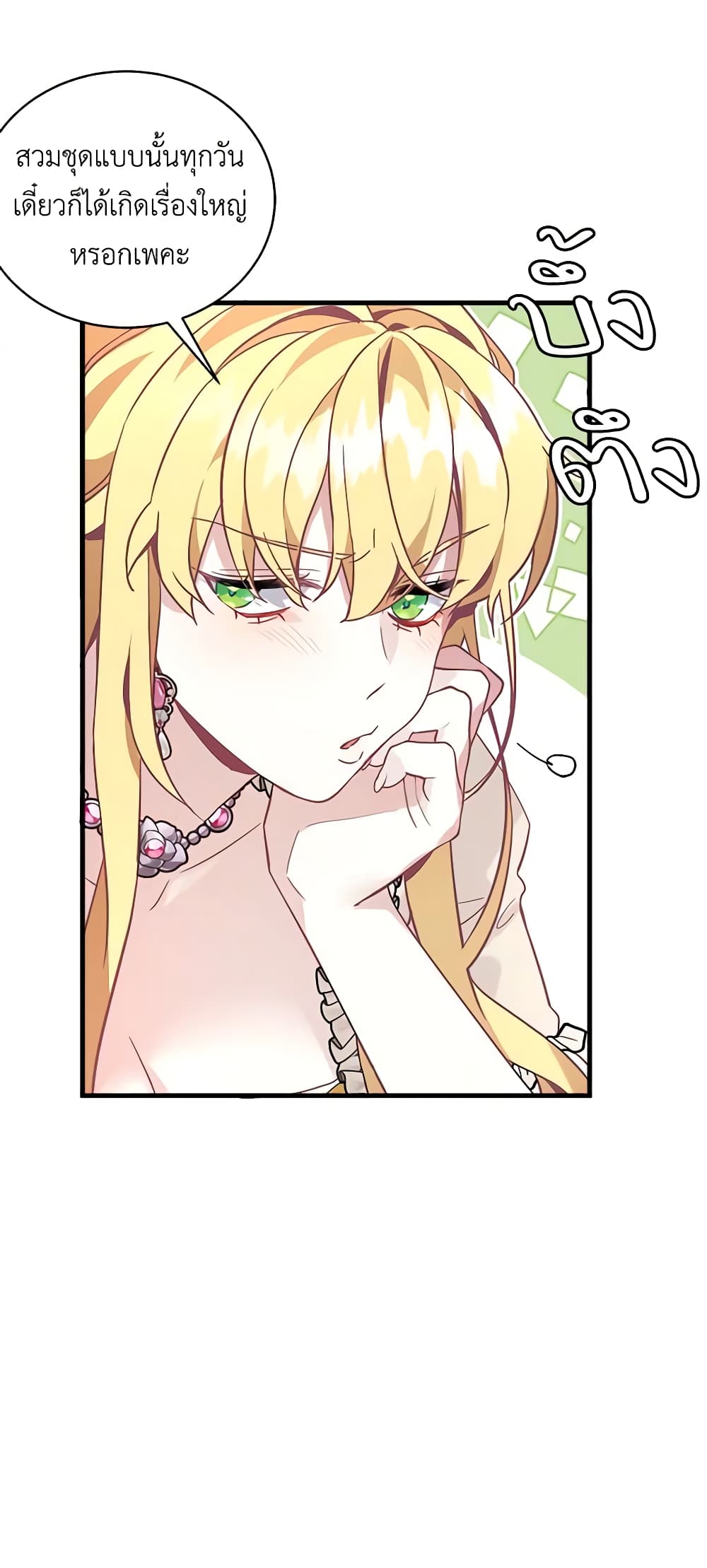 อ่านการ์ตูน Not-Sew-Wicked Stepmom 43 ภาพที่ 2