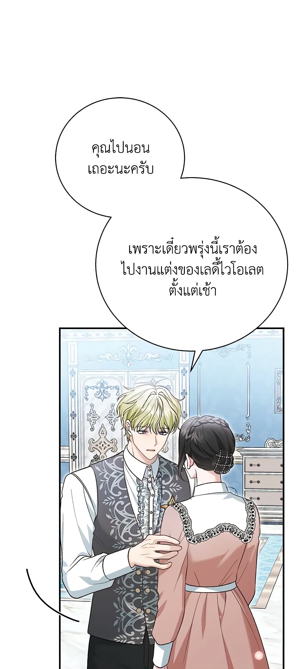 อ่านการ์ตูน The Mistress Runs Away 59 ภาพที่ 48