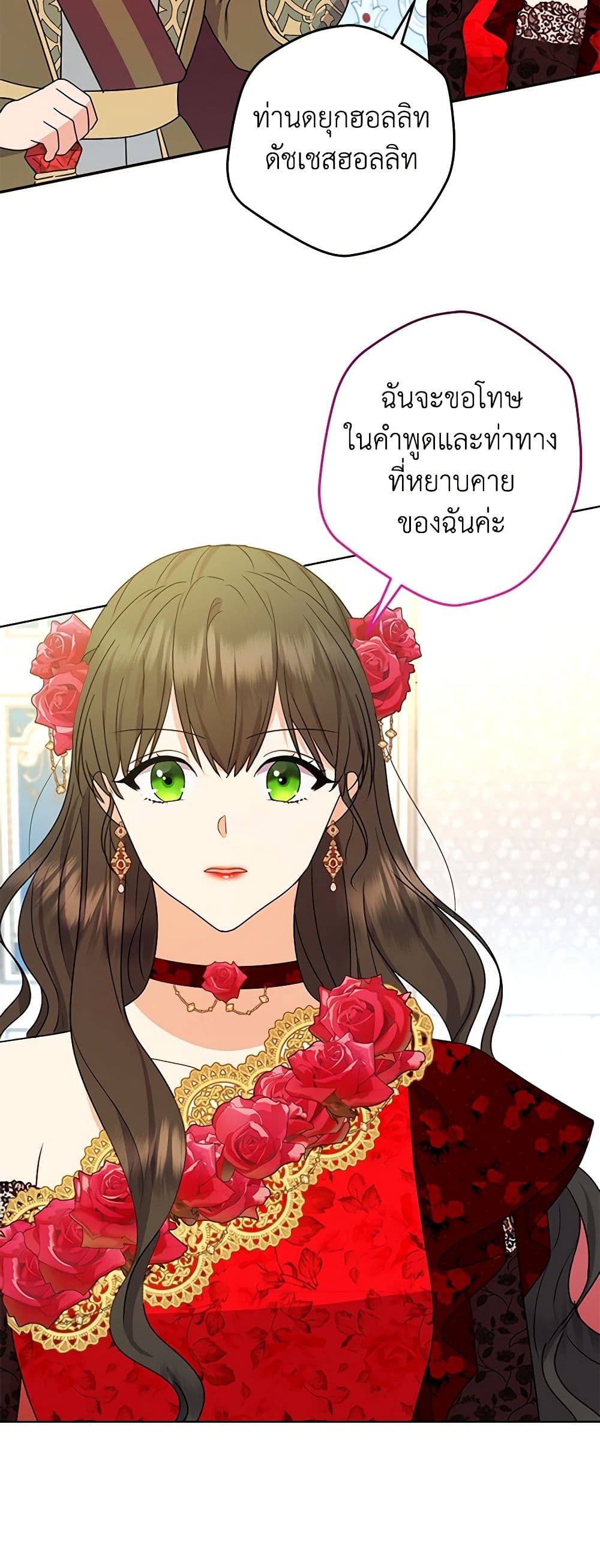 อ่านการ์ตูน From Maid to Queen 52 ภาพที่ 47