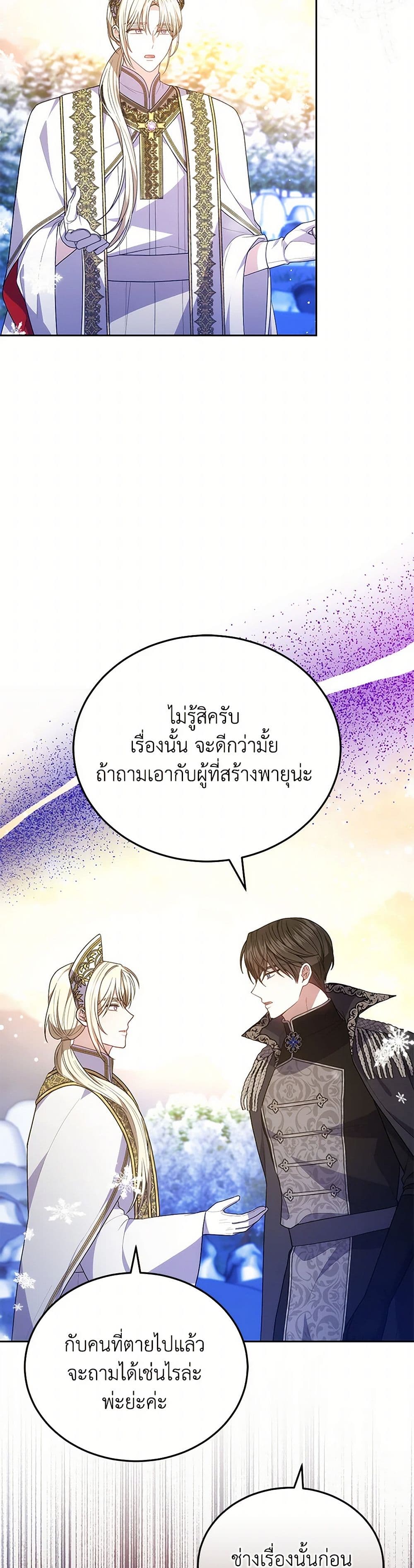 อ่านการ์ตูน The Male Lead’s Nephew Loves Me So Much 89 ภาพที่ 5