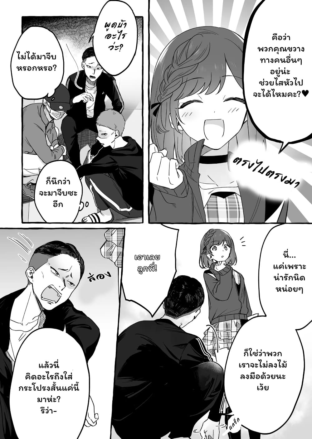 อ่านการ์ตูน Damedol to Sekai ni Hitori Dake no Fan 12 ภาพที่ 8