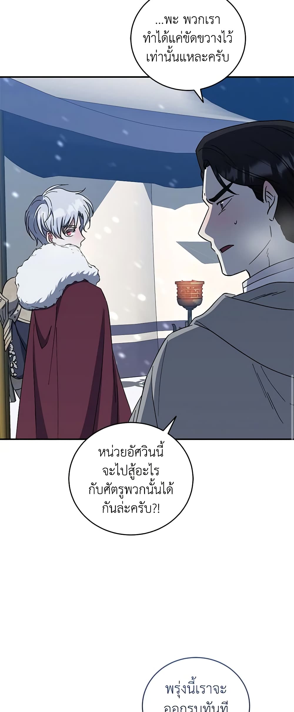 อ่านการ์ตูน I Plan To Become The Master Of A Stolen Family 46 ภาพที่ 47