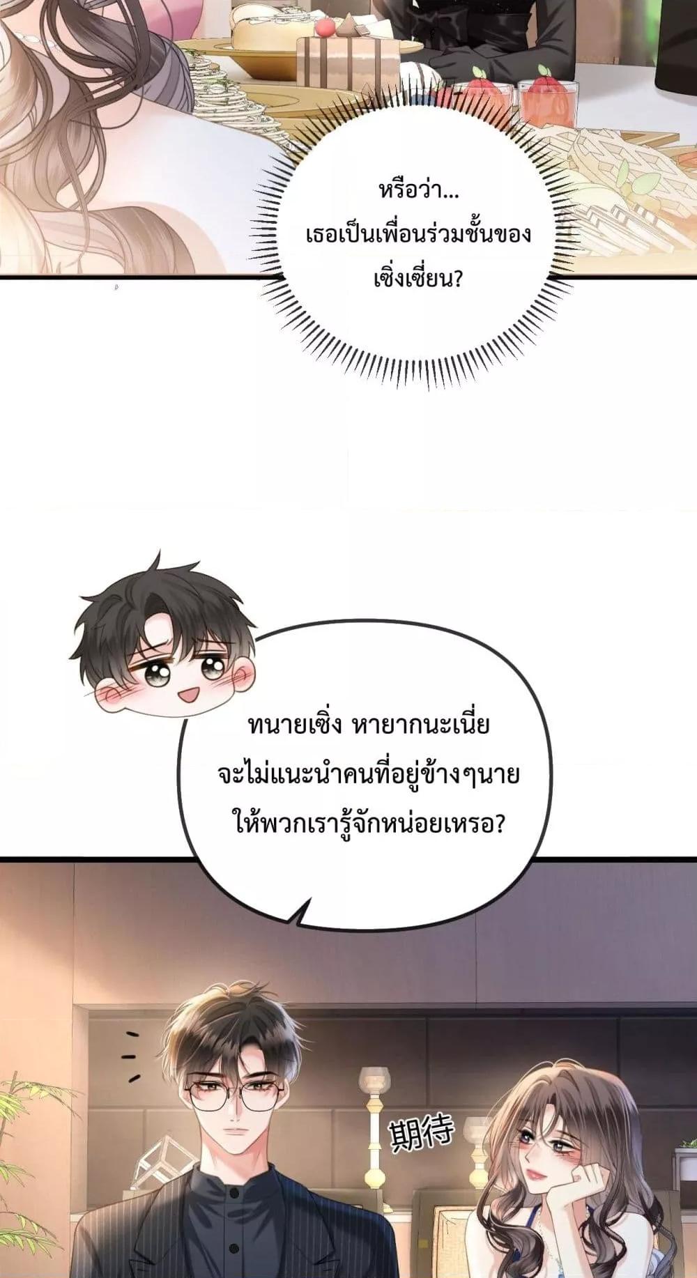 อ่านการ์ตูน Love You All Along 43 ภาพที่ 25