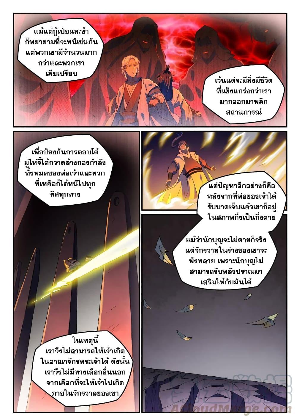 อ่านการ์ตูน Bailian Chengshen 751 ภาพที่ 9