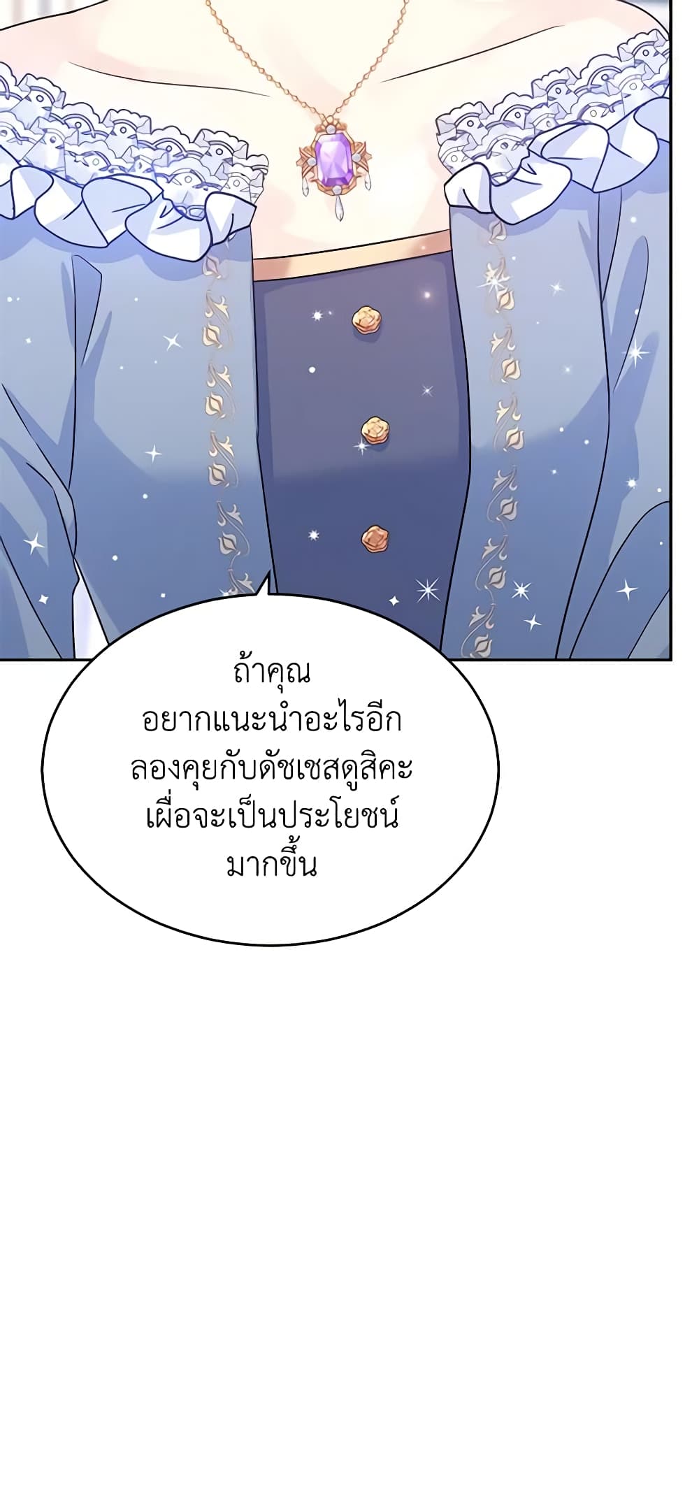 อ่านการ์ตูน I Will Change The Genre 32 ภาพที่ 57