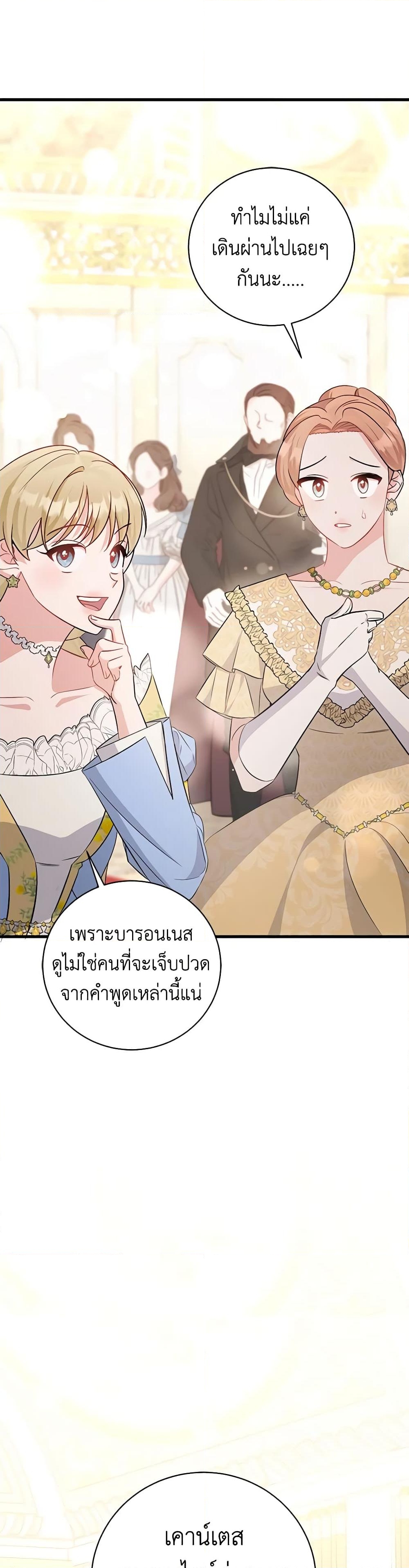 อ่านการ์ตูน I’m Sure It’s My Baby 32 ภาพที่ 30