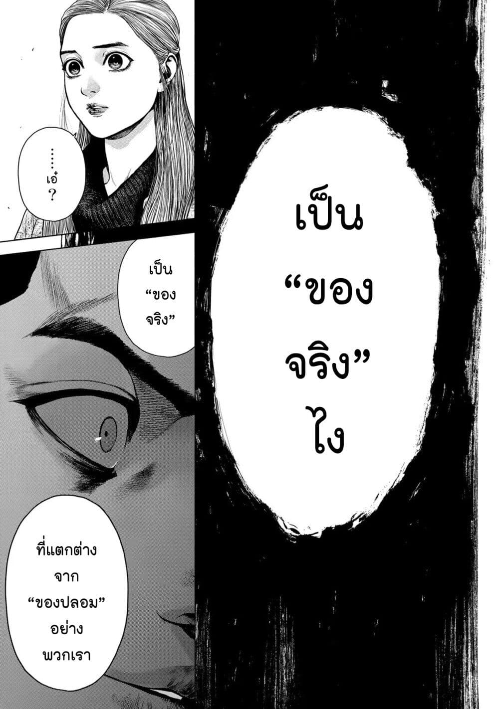 อ่านการ์ตูน Furitsumore Kodoku na Shi yo 21 ภาพที่ 19