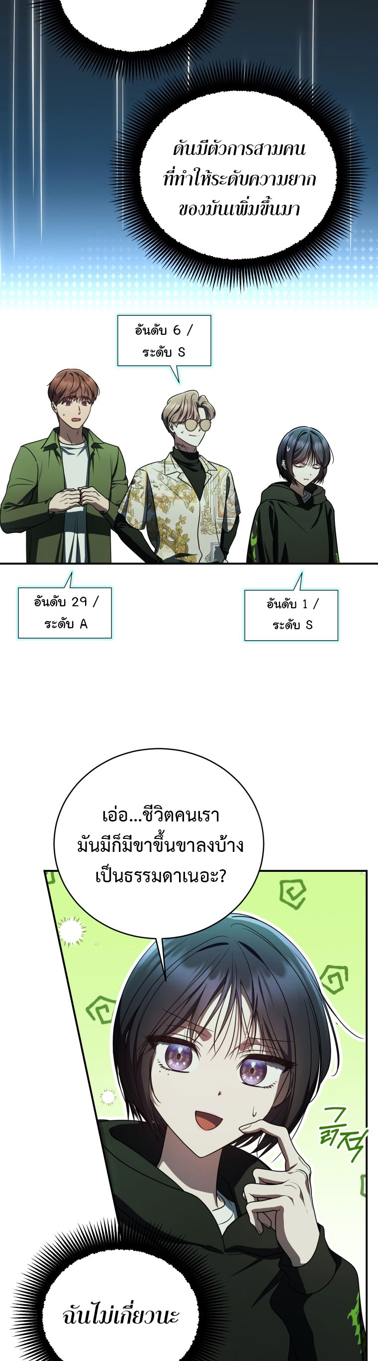 อ่านการ์ตูน The Rankers Guide to Live an Ordinary Life 22 ภาพที่ 47