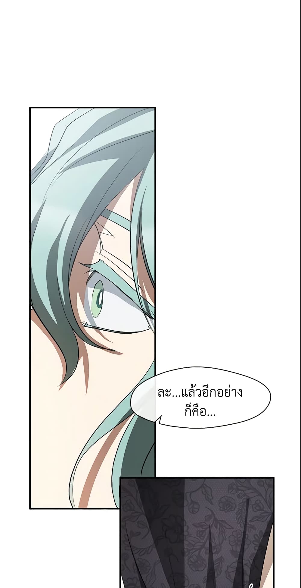 อ่านการ์ตูน I Failed To Throw The Villain Away 71 ภาพที่ 17