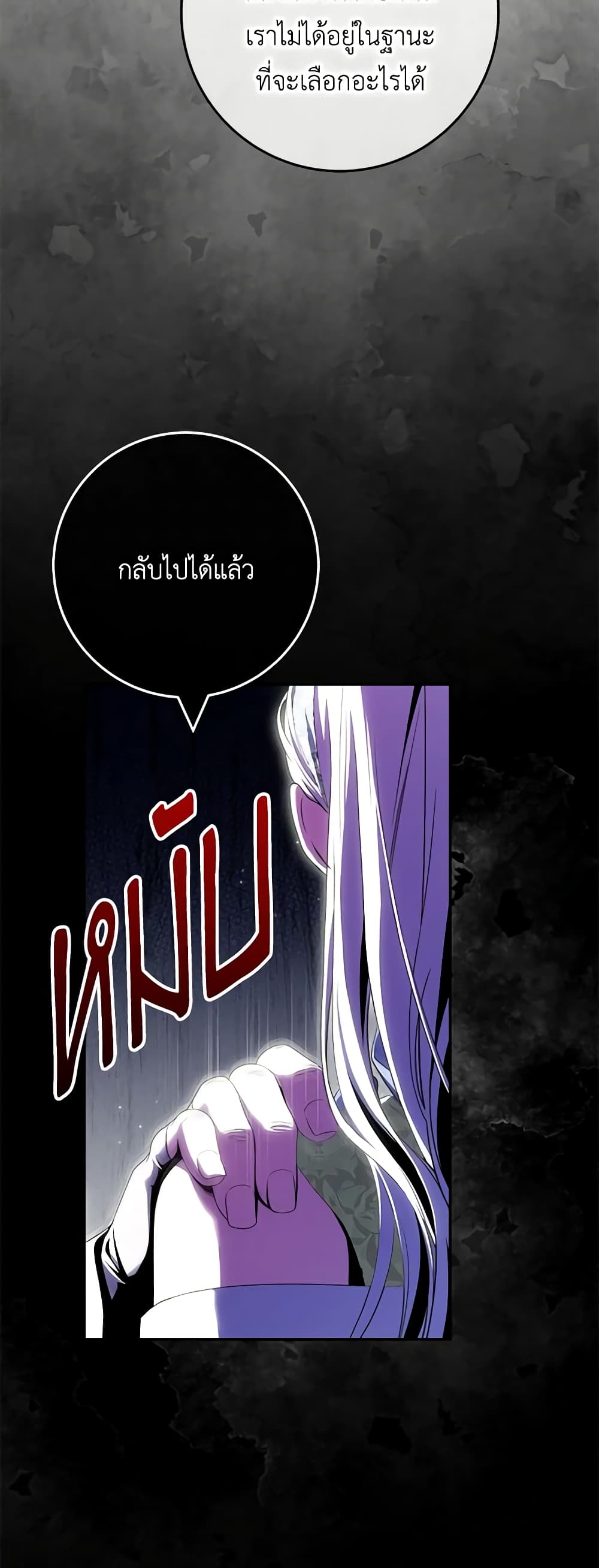 อ่านการ์ตูน Trapped in a Cursed Game, but now with NPCs 46 ภาพที่ 25