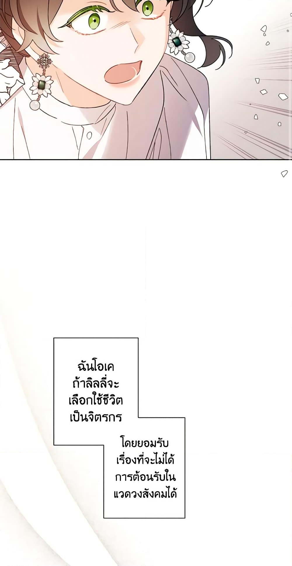 อ่านการ์ตูน I Raised Cinderella Preciously 56 ภาพที่ 17