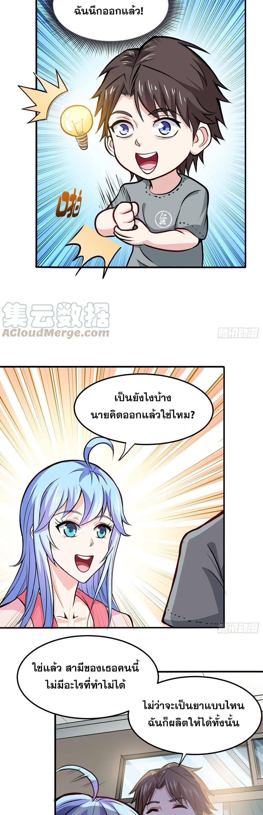 อ่านการ์ตูน Peerless Doctor in the City 95 ภาพที่ 14