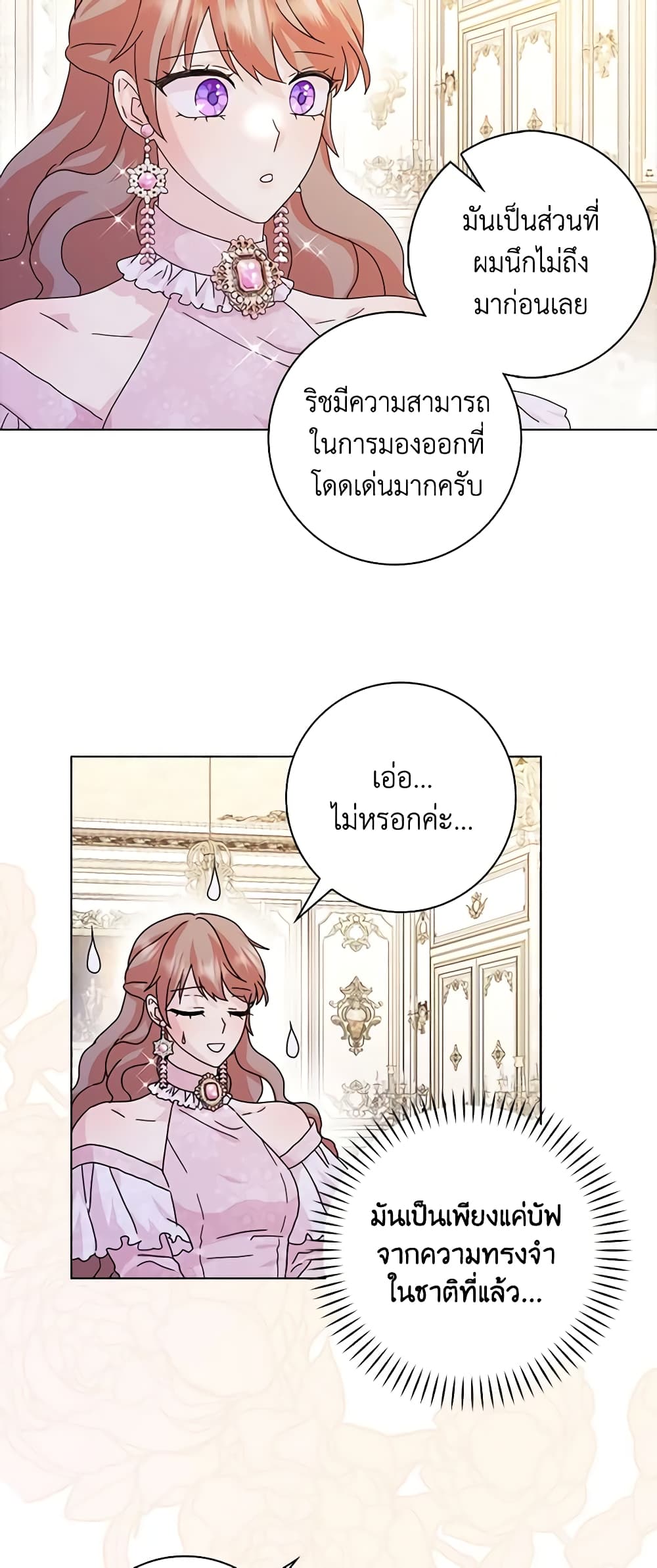 อ่านการ์ตูน When I Quit Being A Wicked Mother-in-law, Everyone Became Obsessed With Me 62 ภาพที่ 52