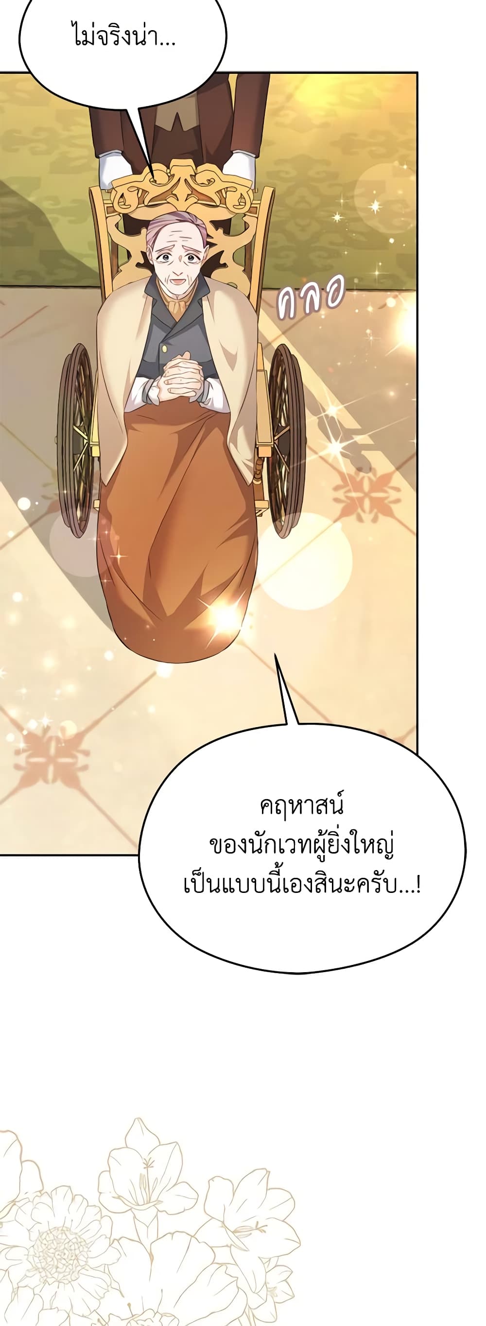 อ่านการ์ตูน My Dear Aster 74 ภาพที่ 28