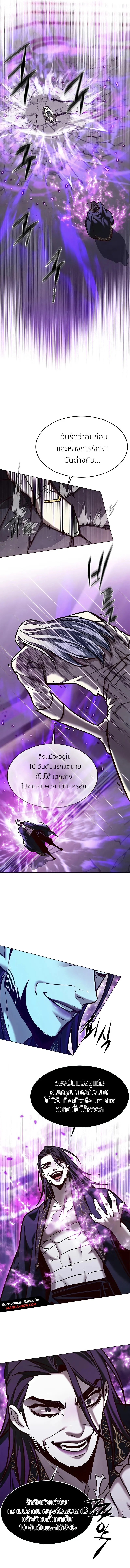 อ่านการ์ตูน Eleceed 272 ภาพที่ 2