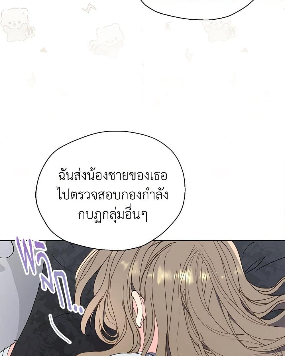 อ่านการ์ตูน Your Majesty, Please Spare Me This Time 125 ภาพที่ 41