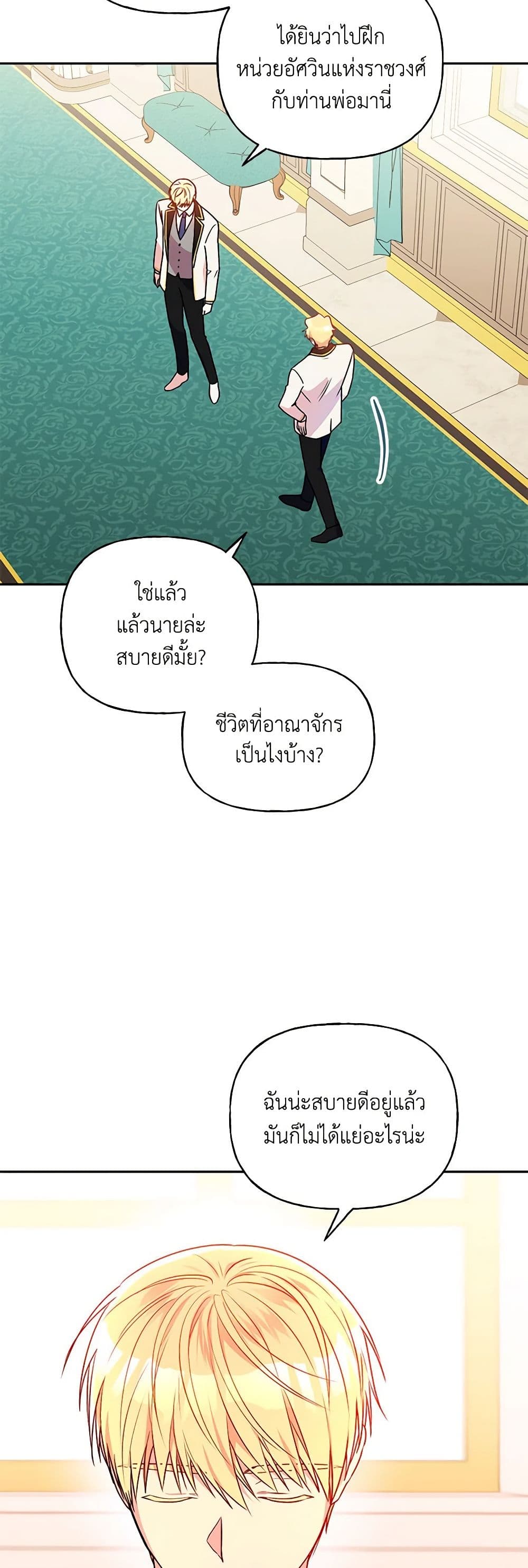 อ่านการ์ตูน Elena Evoy Observation Diary 85 ภาพที่ 4