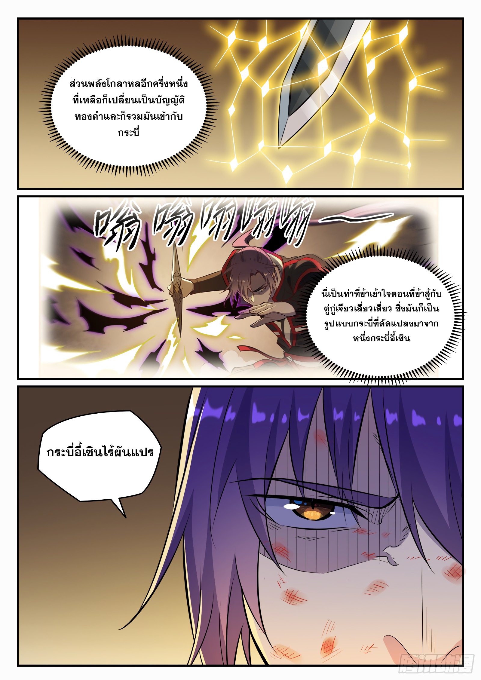 อ่านการ์ตูน Bailian Chengshen 665 ภาพที่ 10