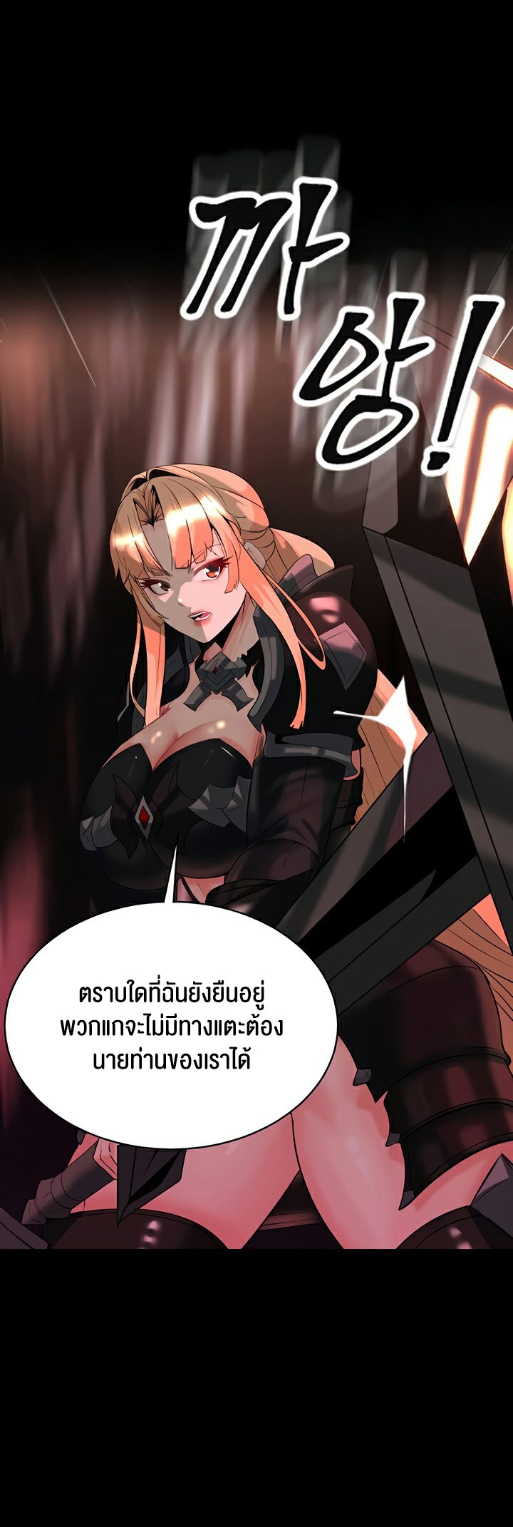 อ่านการ์ตูน Corruption in the Dungeon 31 ภาพที่ 41