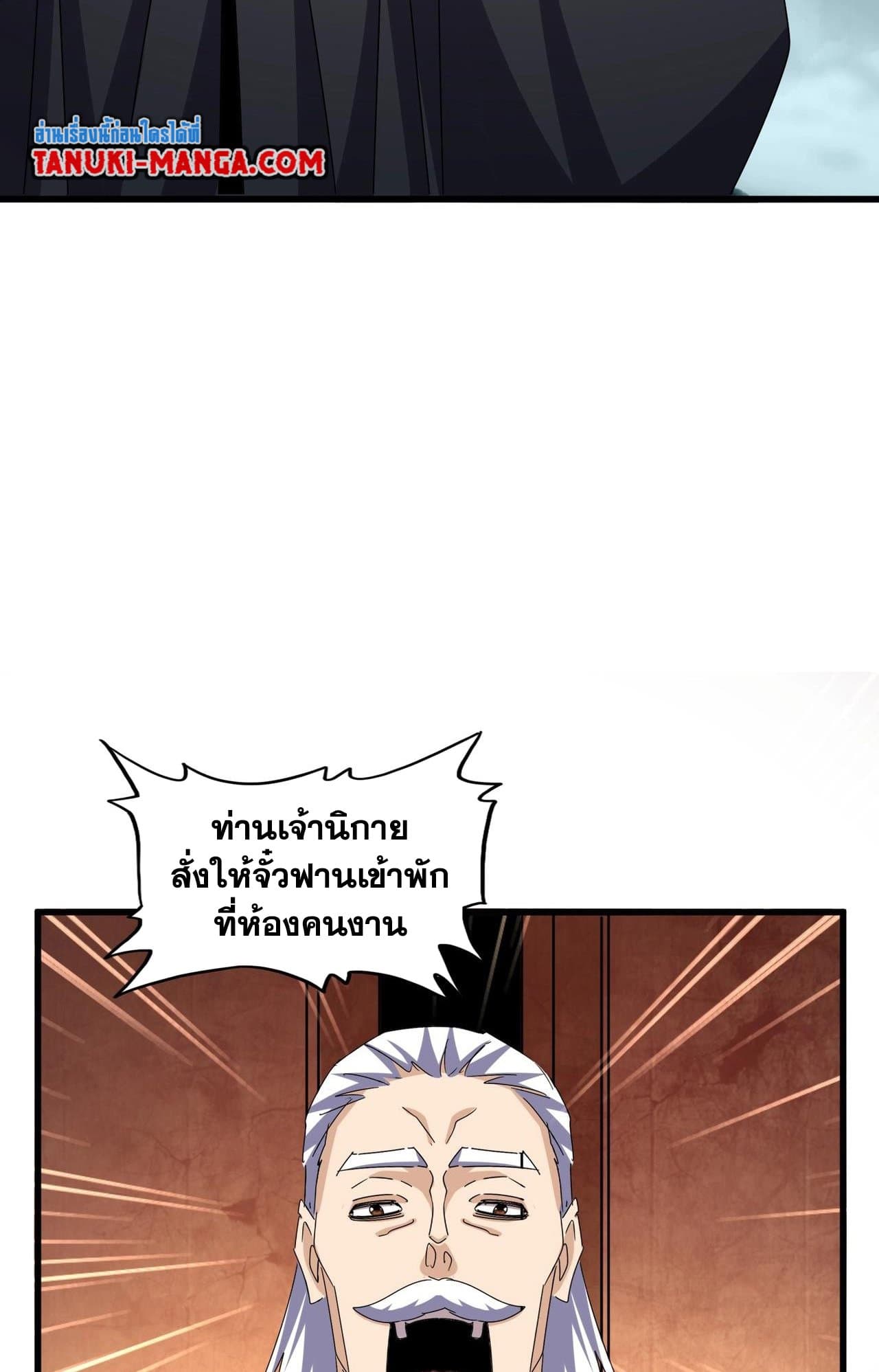 อ่านการ์ตูน Magic Emperor 552 ภาพที่ 24