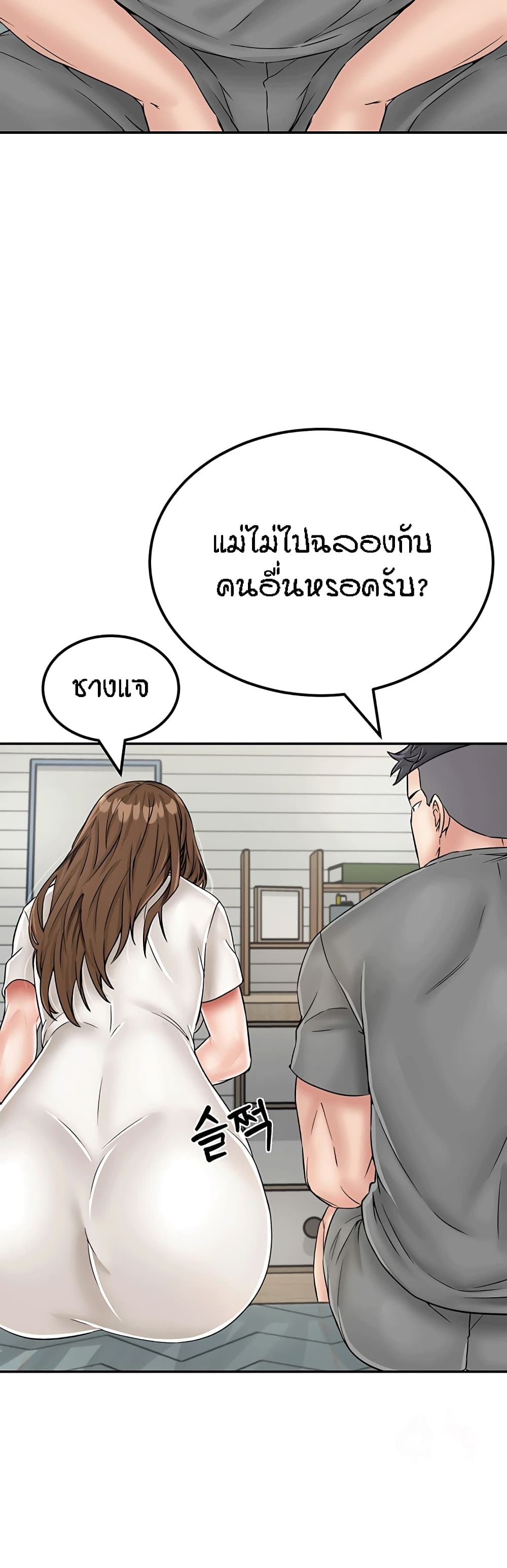 อ่านการ์ตูน Mother-Son Island Survival 28 ภาพที่ 40