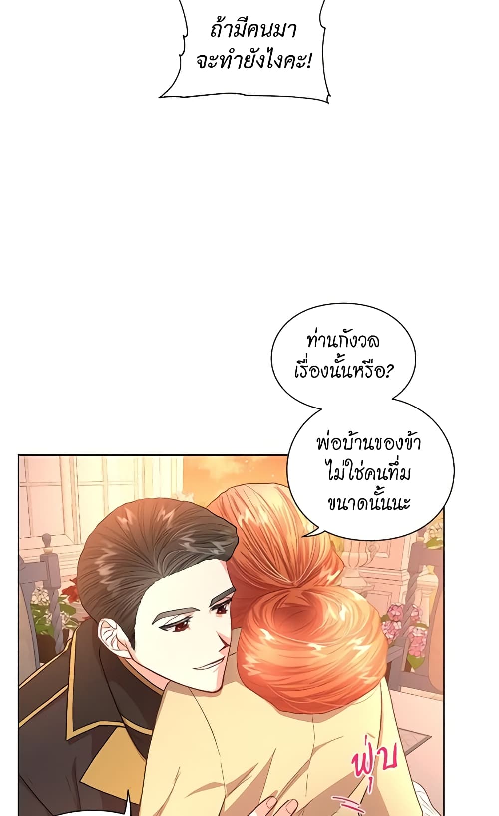 อ่านการ์ตูน Lucia 47 ภาพที่ 39