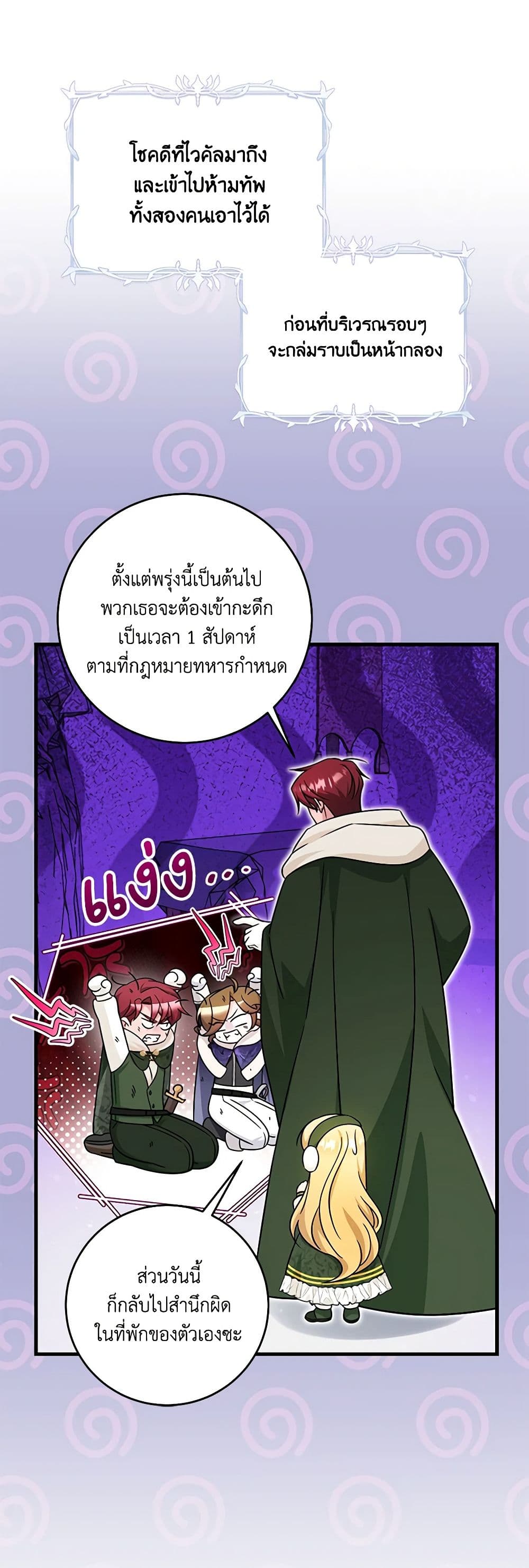 อ่านการ์ตูน Baby Pharmacist Princess 59 ภาพที่ 9