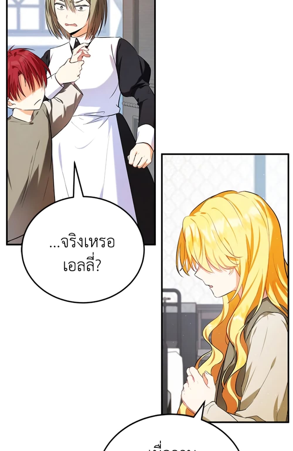 อ่านการ์ตูน The Adopted Daughter-in-law Wants To Leave 6 ภาพที่ 20