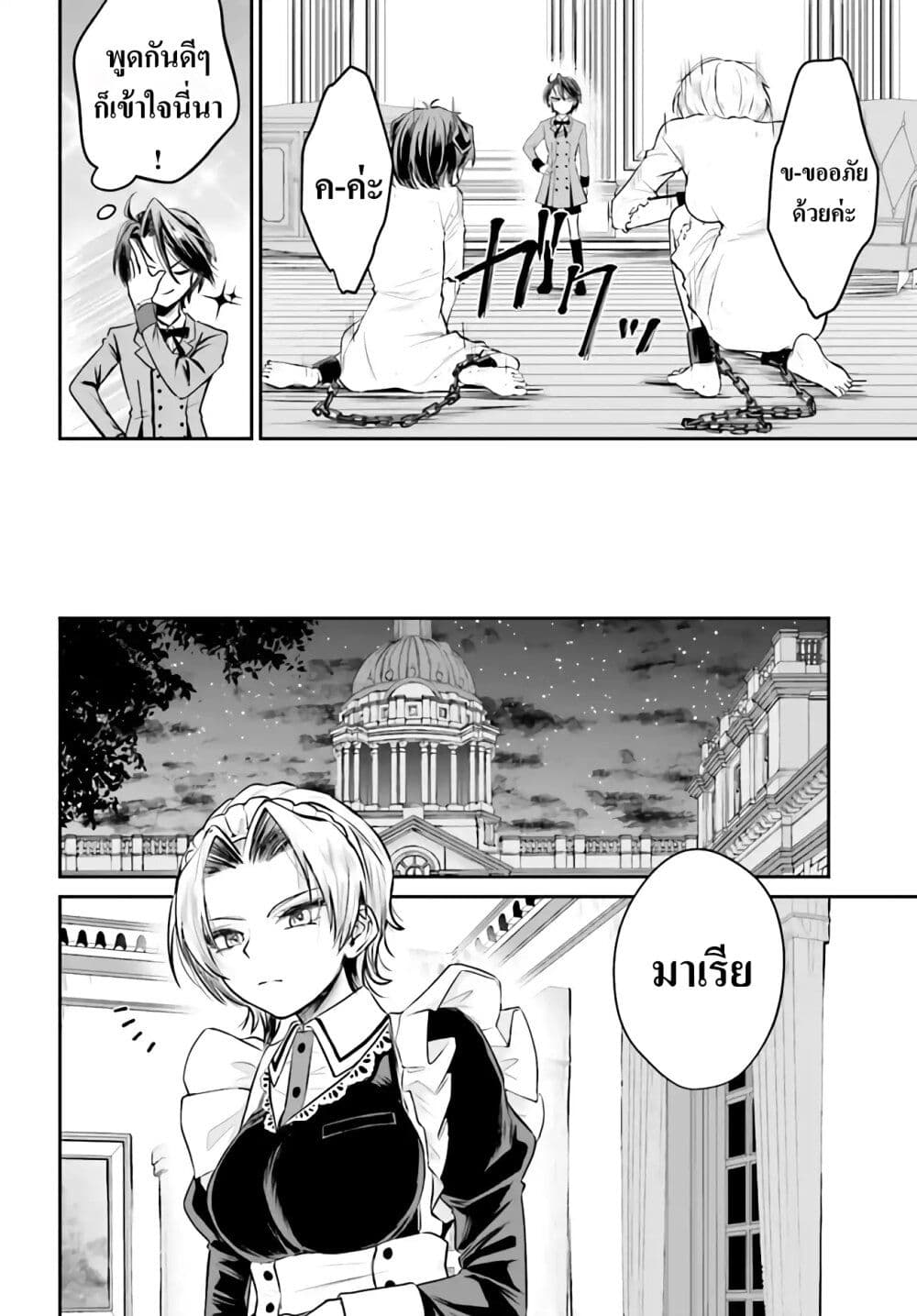 อ่านการ์ตูน That Is Needed for a Villainous Aristocrat 3 ภาพที่ 20