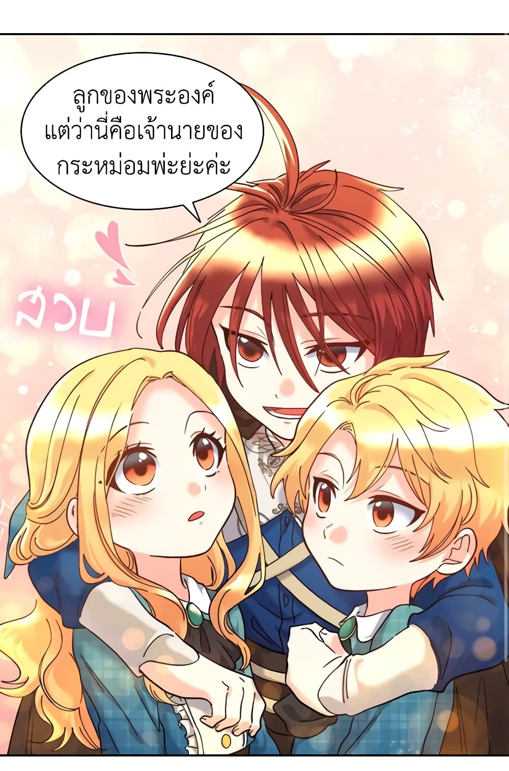 อ่านการ์ตูน The Twins’ New Life 66 ภาพที่ 20