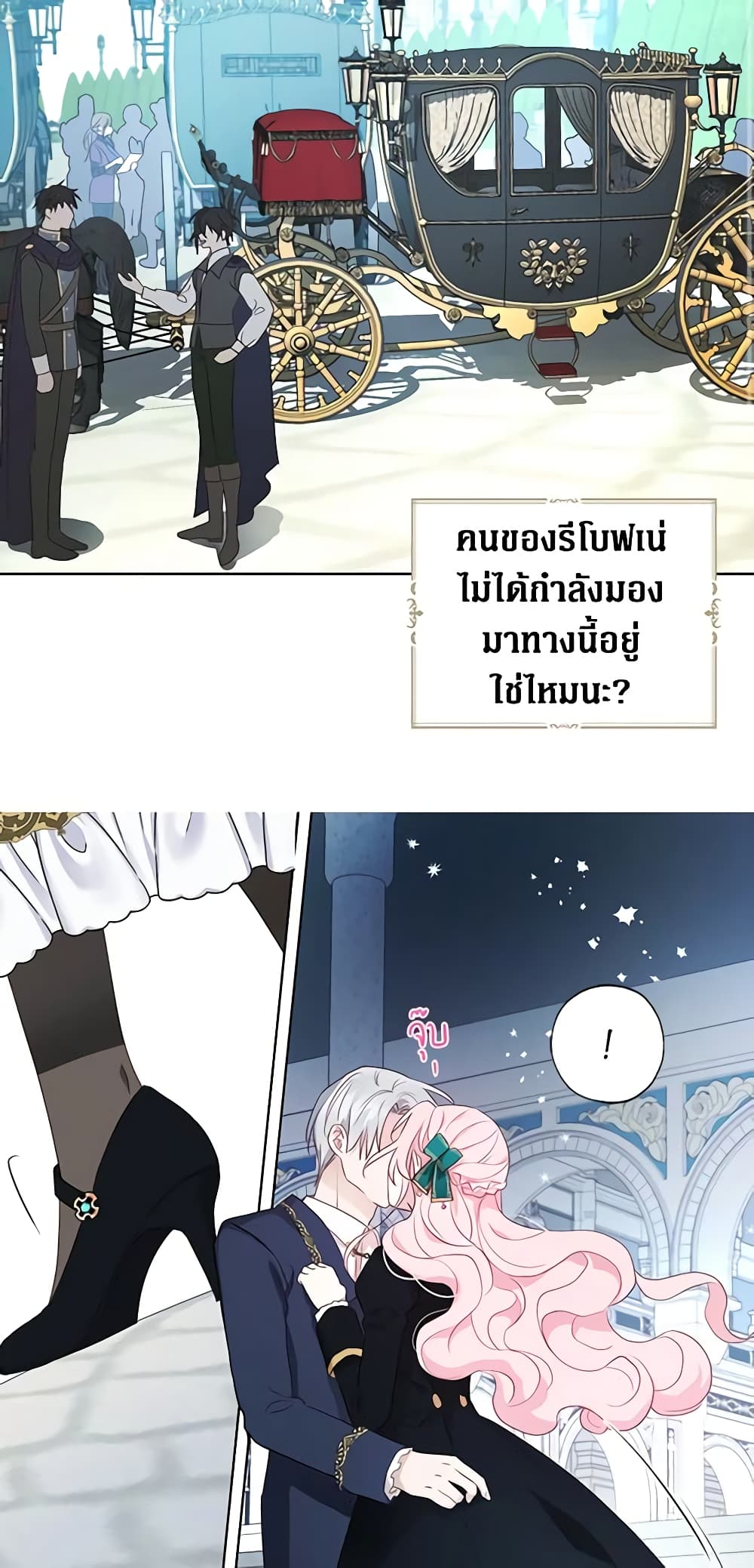 อ่านการ์ตูน Seduce the Villain’s Father 77 ภาพที่ 46