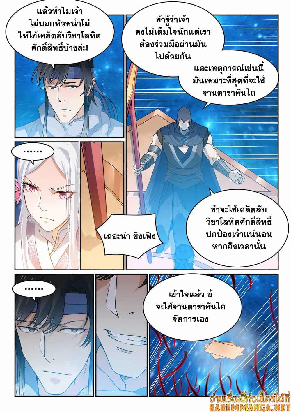 อ่านการ์ตูน Bailian Chengshen 450 ภาพที่ 7