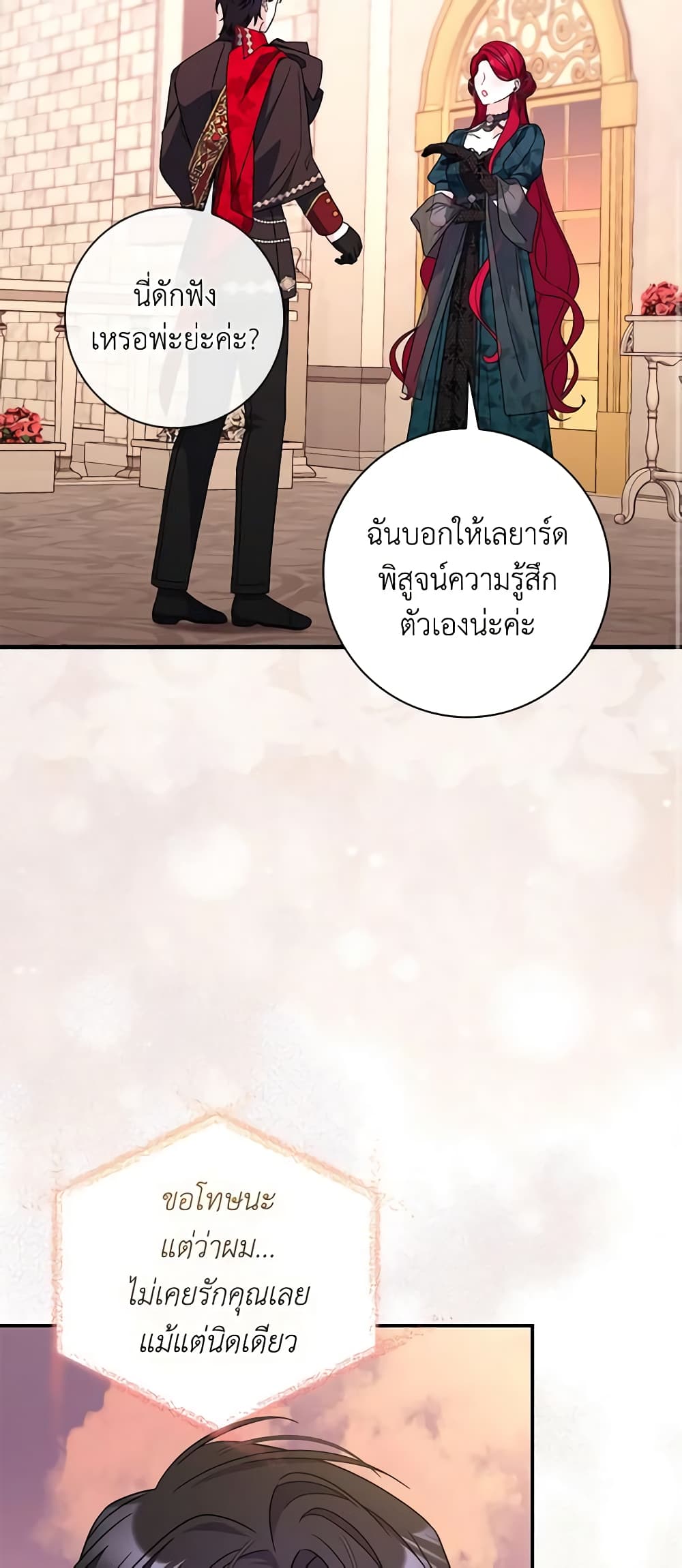 อ่านการ์ตูน I Listened to My Husband and Brought In a Lover 40 ภาพที่ 49