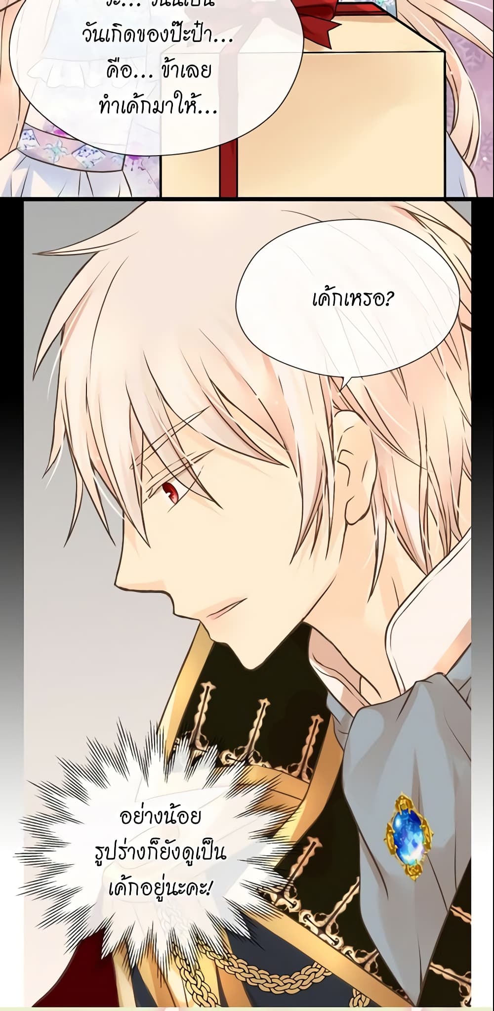 อ่านการ์ตูน Daughter of the Emperor 124 ภาพที่ 29