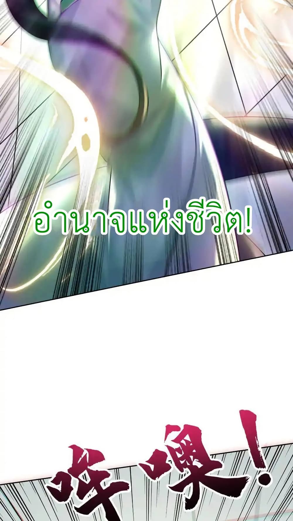 อ่านการ์ตูน I Accidentally Became Invincible While Studying With My Sister 113 ภาพที่ 18