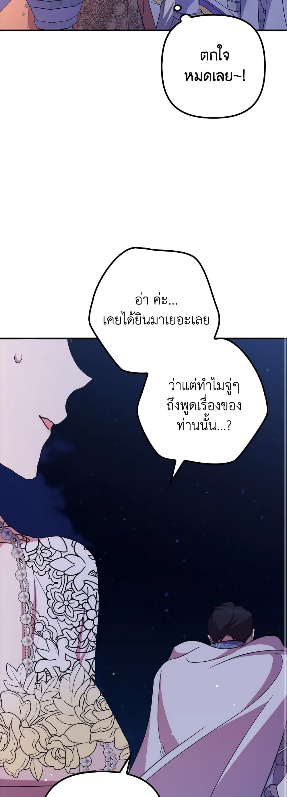 อ่านการ์ตูน I’m Dead, But the Hero Went Crazy 41 ภาพที่ 46