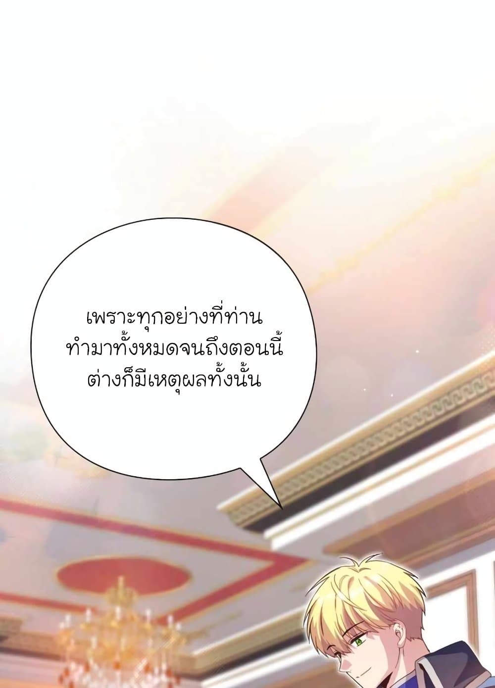 อ่านการ์ตูน The Magic Genius of the Marquis 21 ภาพที่ 116