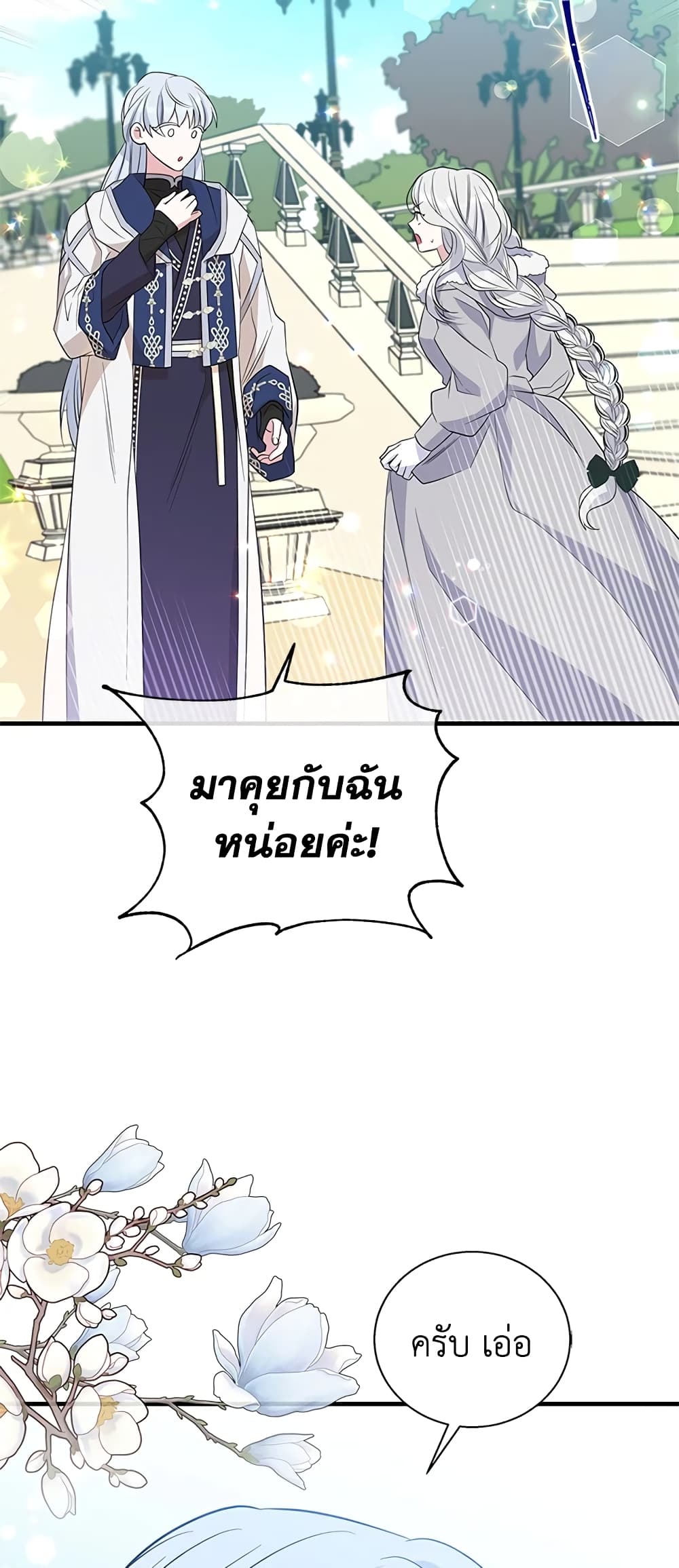 อ่านการ์ตูน Honey, I’m Going On a Strike 46 ภาพที่ 58