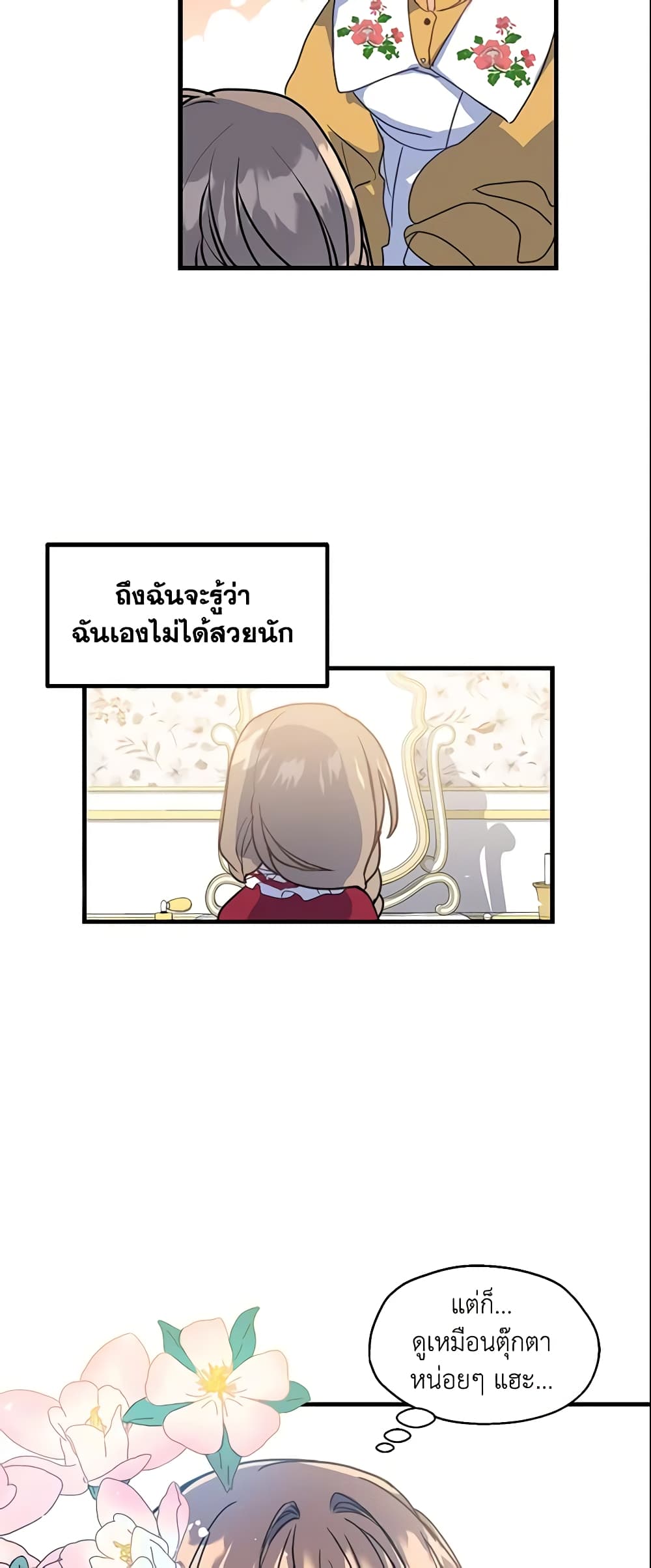 อ่านการ์ตูน Your Majesty, Please Spare Me This Time 3 ภาพที่ 22