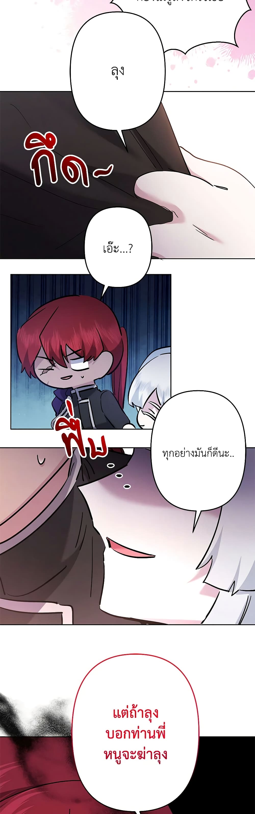 อ่านการ์ตูน I Need to Raise My Sister Right 48 ภาพที่ 39