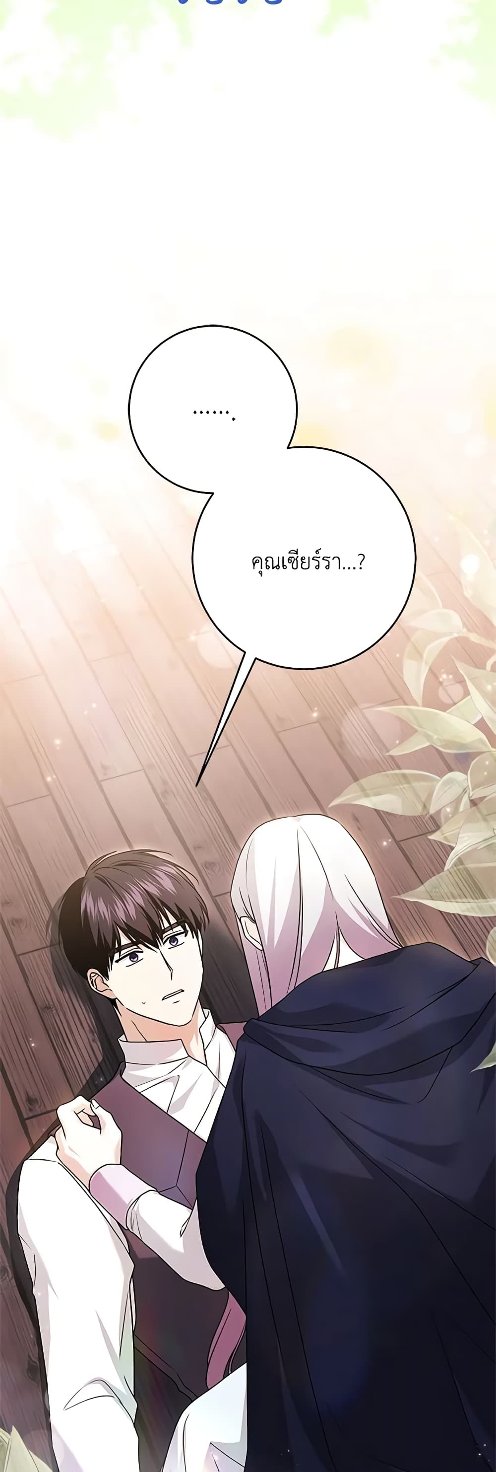 อ่านการ์ตูน I Went On Strike Because It Was A Time Limit 78 ภาพที่ 50