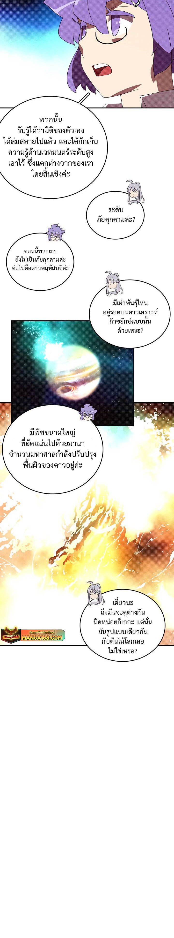 อ่านการ์ตูน I am The Sorcerer King 139 ภาพที่ 18