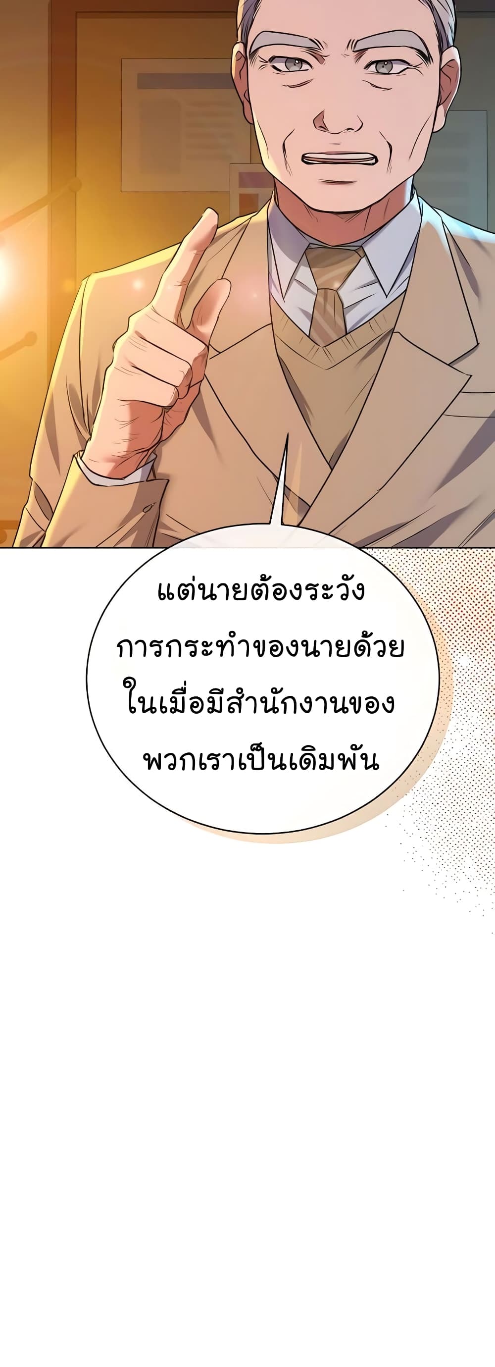 อ่านการ์ตูน National Tax Service Thug 17 ภาพที่ 20