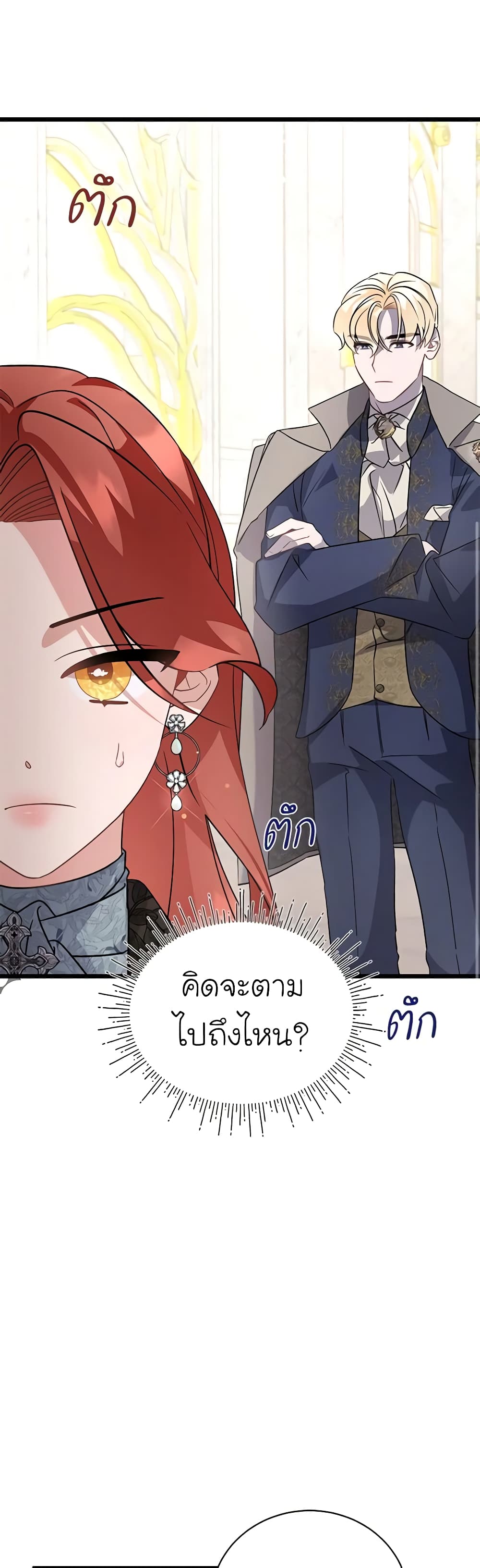 อ่านการ์ตูน I’m Sure It’s My Baby 11 ภาพที่ 53