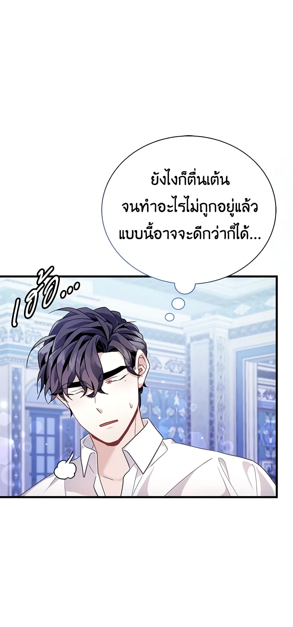 อ่านการ์ตูน Not-Sew-Wicked Stepmom 62 ภาพที่ 16