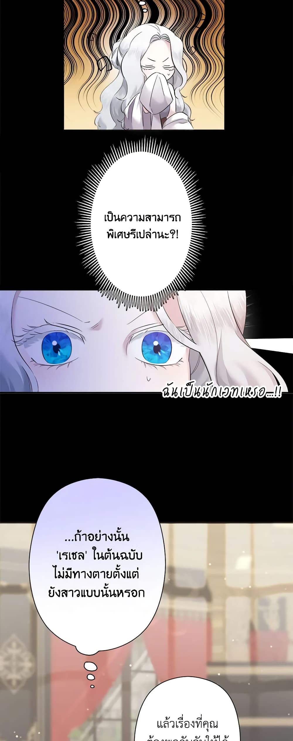 อ่านการ์ตูน I Need to Raise My Sister Right 2 ภาพที่ 20