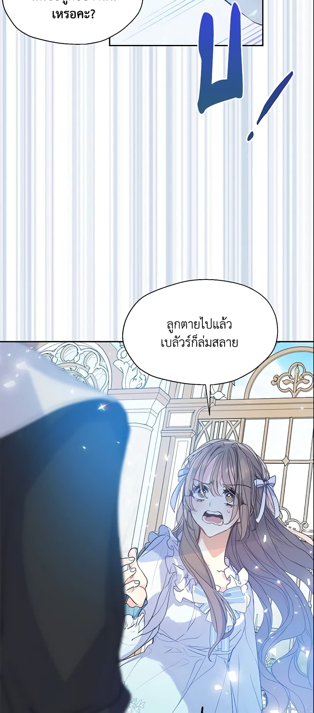 อ่านการ์ตูน Your Majesty, Please Spare Me This Time 58 ภาพที่ 6