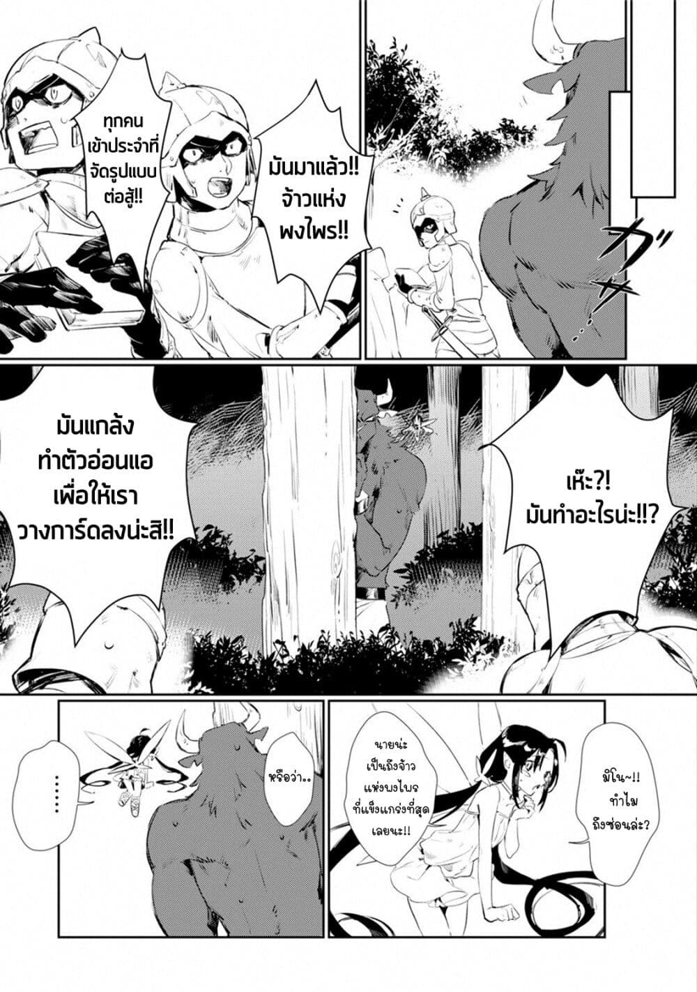 อ่านการ์ตูน Minotauros no Omoibito 1 ภาพที่ 5