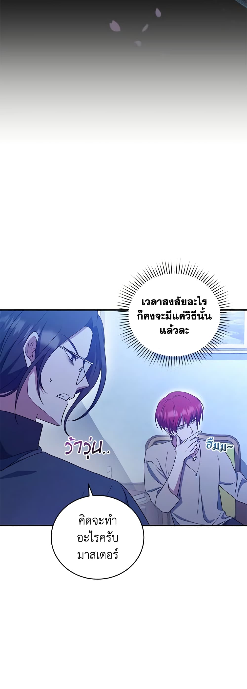 อ่านการ์ตูน I Plan To Become The Master Of A Stolen Family 8 ภาพที่ 22